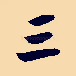 三
