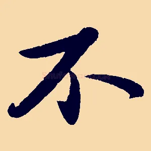 不