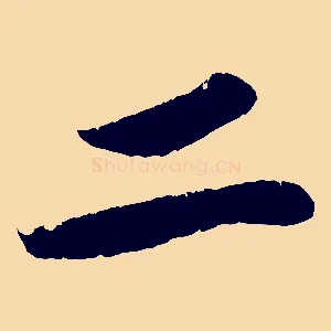 二