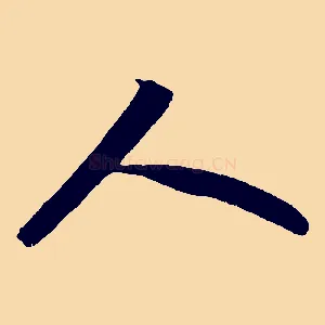 人