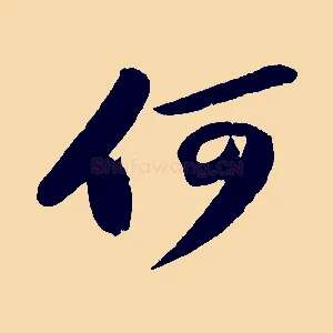 何