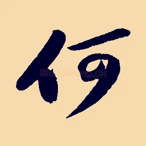何