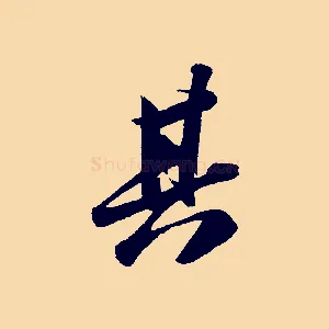 其
