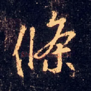 条