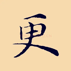 更