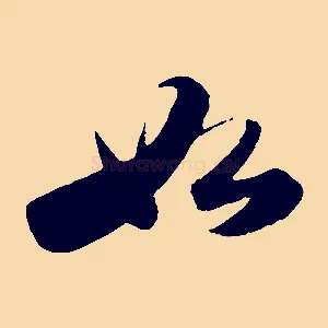 如