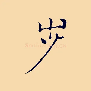 步