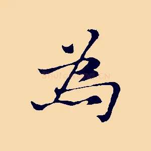 為