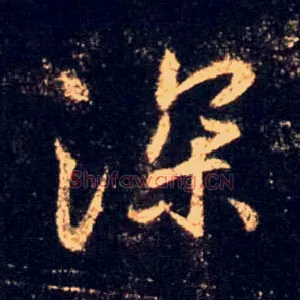 深