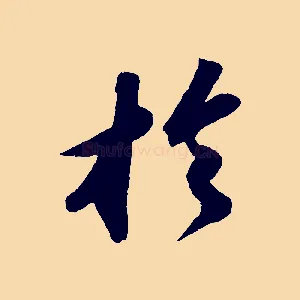 於