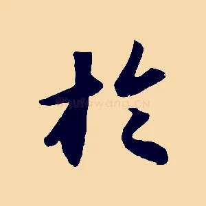 於