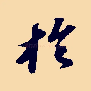 於