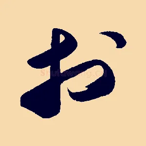 於