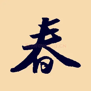 春