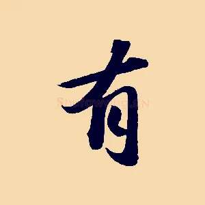 有