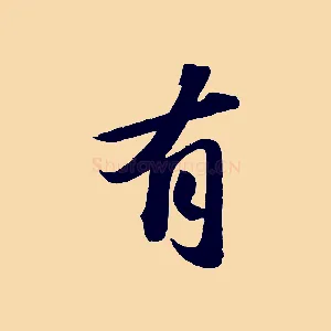 有