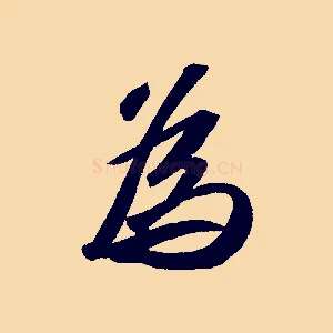 為