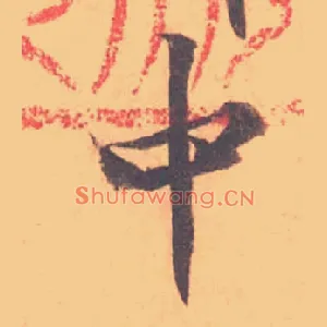 中