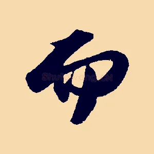 而