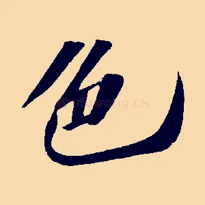 色