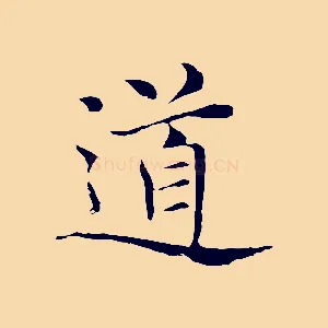 道