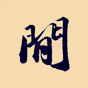 間