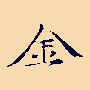 金