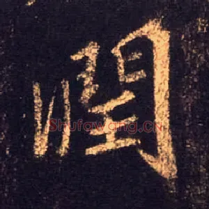 润