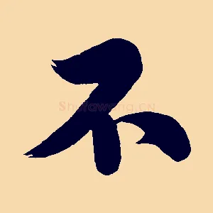 不
