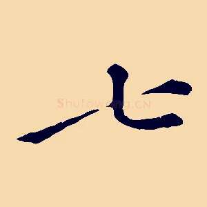 七
