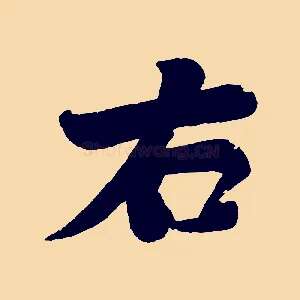 右