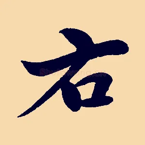 右