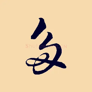 多