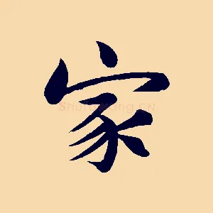 家