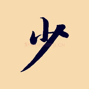 少