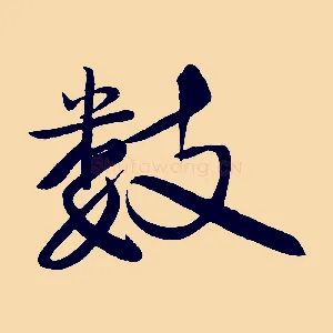 數