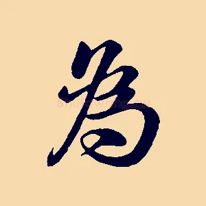 為