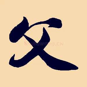 父