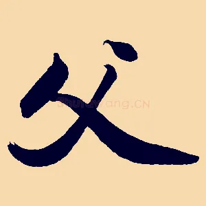 父