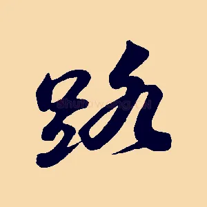 路