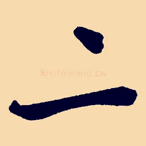 二