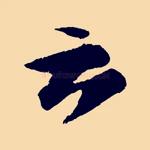 云
