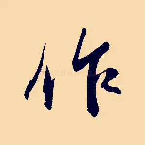 作