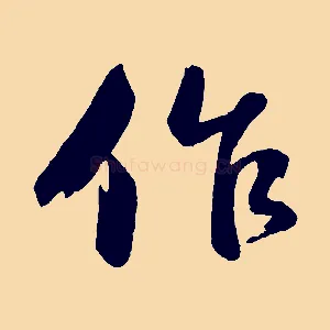 作