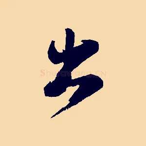 出