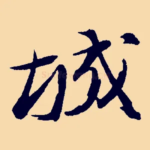 城