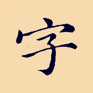 字