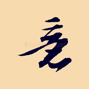意