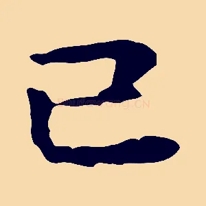 已