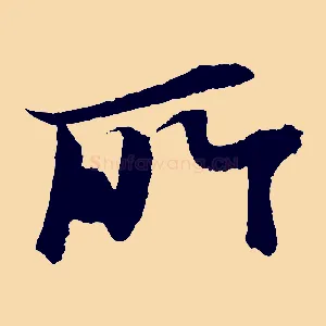 所